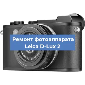 Замена объектива на фотоаппарате Leica D-Lux 2 в Новосибирске